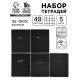 Тетради в клетку, 48 л., набор из 5 шт., блок №1, Black or Gray