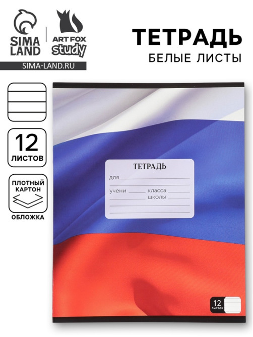 Тетрадь 12 листов в линейку, А5, на скрепке, блок №1 «Герб»