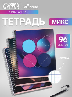 Тетрадь 96 листов в клетку, на гребне «Шары», МИКС