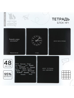 Тетрадь в клетку, 48 л., А5, на скрепке, блок №1 «Просто черная тетрадь» софт-тач, уф-лак, МИКС