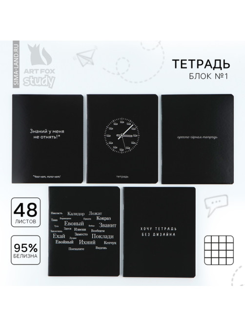 Тетрадь в клетку, 48 л., А5, на скрепке, блок №1 «Просто черная тетрадь» софт-тач, уф-лак, МИКС