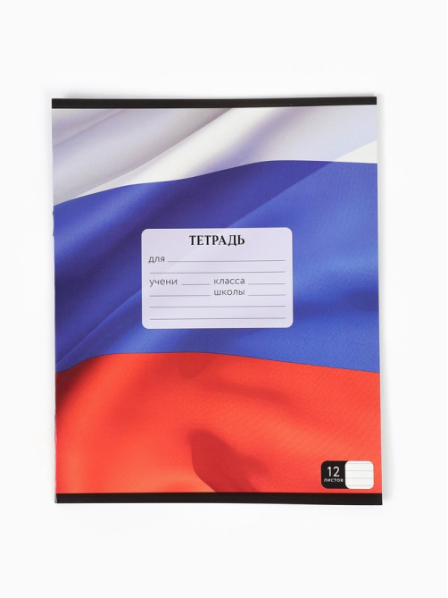 Тетрадь 12 листов в линейку, А5, на скрепке, блок №1 «Герб»