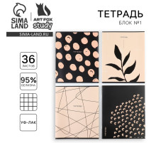 Тетрадь в клетку, 36 л., А5, на скрепке, блок №1 «Бежевый» МИКС