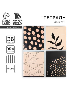 Тетрадь в клетку, 36 л., А5, на скрепке, блок №1 «Бежевый» МИКС