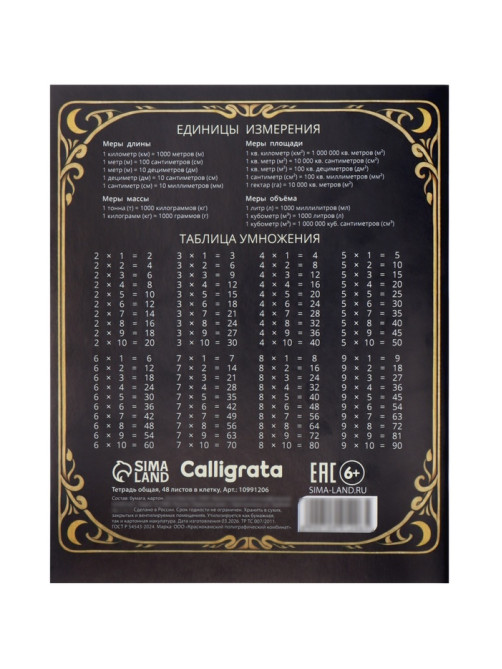 Тетрадь 48 листов в клетку Calligrata «Таро коты», блок офсет, 5 В МИКС
