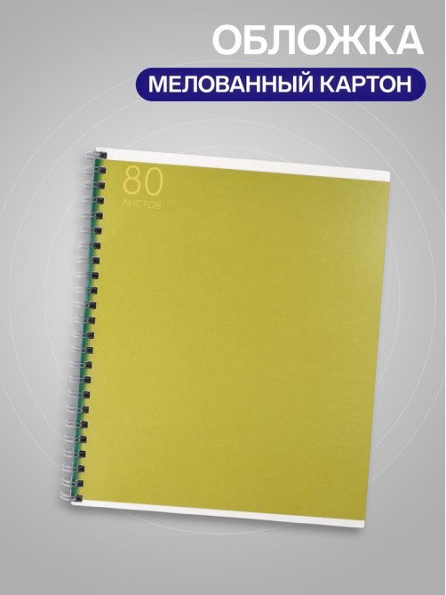 Тетрадь 80 листов в клетку «Монотон», на гребне, МИКС