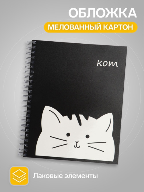 Тетрадь 96 листов в клетку, на гребне «Кот», МИКС