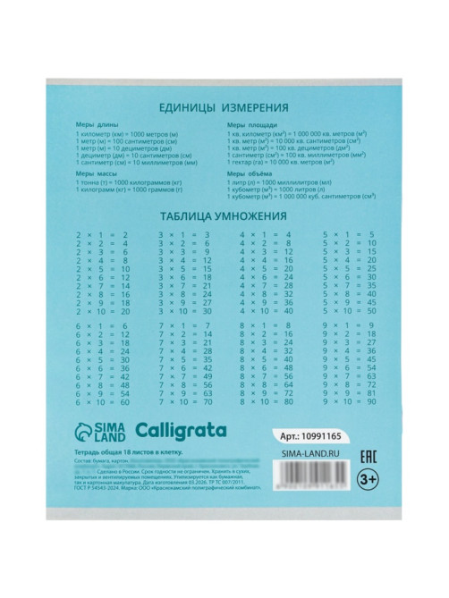 Тетрадь 18 листов в клетку Calligrata KIDS, блок №2, 5 В МИКС