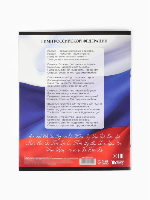 Тетрадь 12 листов в линейку, А5, на скрепке, блок №1 «Герб»