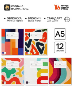 Тетрадь в клетку, 12 листов, А5, на скрепке, блок №1 «Цвета» МИКС