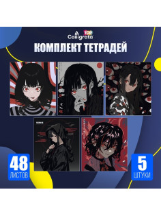 Комплект тетрадей из 5 штук, 48 листов в клетку Calligrata «Аниме. Черное и красное», обложка мелованный картон, полный УФ-лак, блок офсет