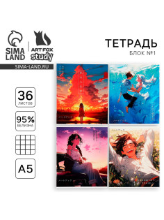 Тетрадь в клетку, 36 л., А5, на скрепке, блок №1 «Аниме» МИКС