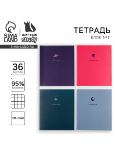 Тетрадь в клетку, 36 л., А5, на скрепке, блок №1, Minimalism, МИКС