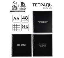 Тетрадь в клетку, 48 л., А5, на спирали, блок №1 «Черный фон. Фразы» МИКС