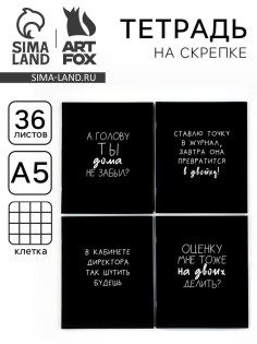 Тетрадь в клетку, 36 л., А5, на скрепке, блок №1 «Черные тетради» МИКС