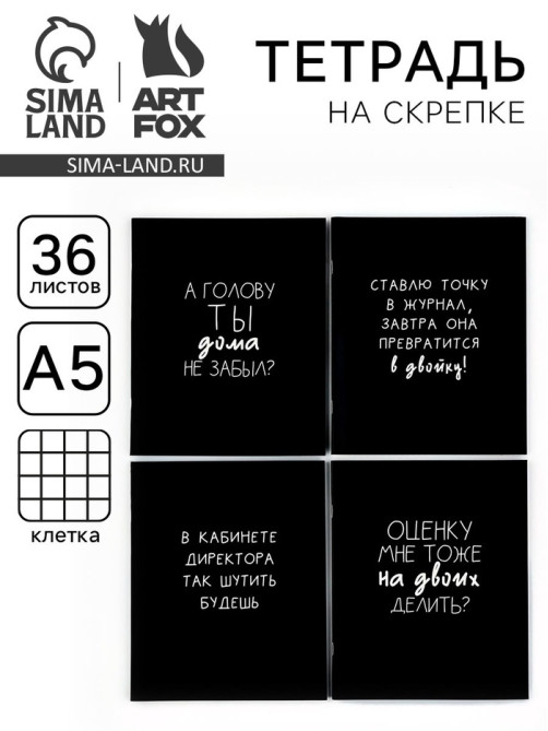 Тетрадь в клетку, 36 л., А5, на скрепке, блок №1 «Черные тетради» МИКС