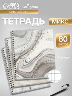 Тетрадь 80 листов, в клетку, на гребне «Мрамор темный»