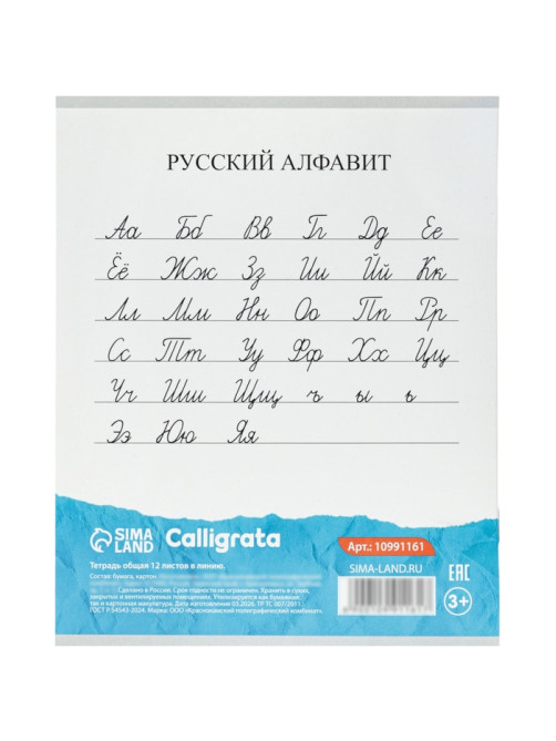 Тетрадь 12 листов в линейку Calligrata KIDS, блок №2, 5 В МИКС