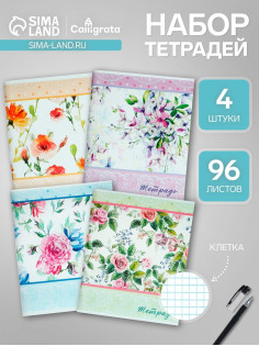 Набор тетрадей 96 листов в клетку Calligrata 