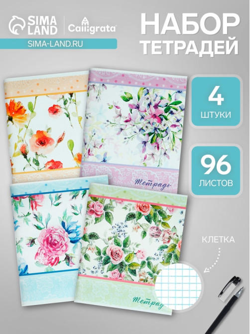 Набор тетрадей 96 листов в клетку Calligrata 