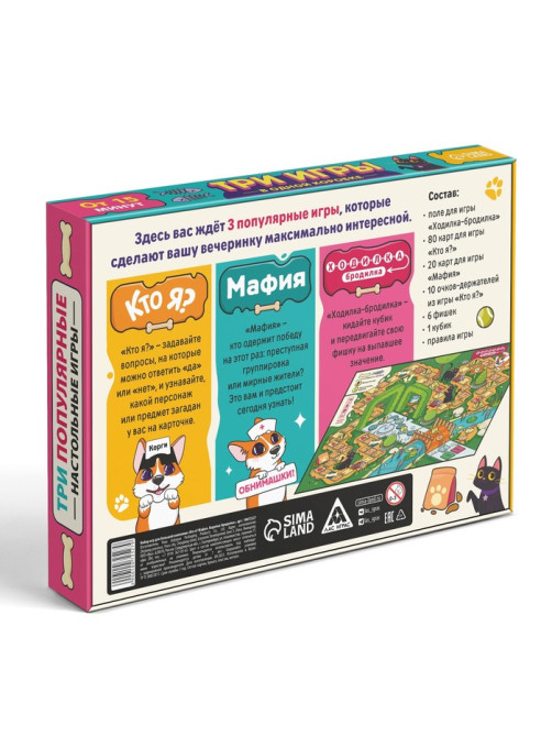 Настольная игра 3 в 1 «Кто я? Мафия. Ходилка-бродилка», 100 карт, 7+