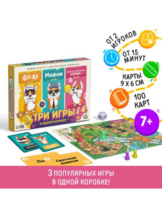 Настольная игра 3 в 1 «Кто я? Мафия. Ходилка-бродилка», 100 карт, 7+