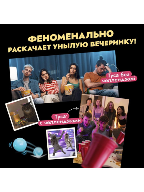 Настольные игры для компании детей «Вечеринка. Челлендж-тур», набор из 10 игр, от 4 игроков, 12+