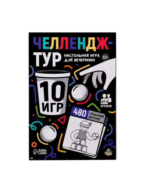 Настольные игры для компании детей «Вечеринка. Челлендж-тур», набор из 10 игр, от 4 игроков, 12+