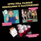 Настольные игры для компании детей «Вечеринка. Челлендж-тур», набор из 10 игр, от 4 игроков, 12+