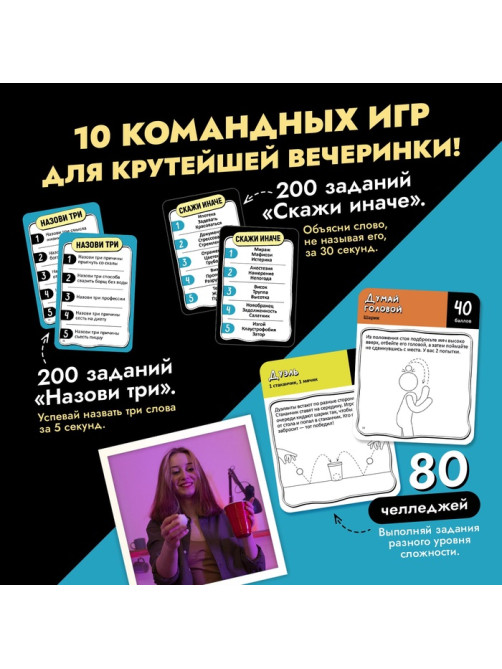 Настольные игры для компании детей «Вечеринка. Челлендж-тур», набор из 10 игр, от 4 игроков, 12+
