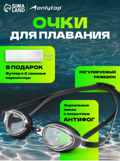 Очки для плавания ONLYTOP, набор носовых перемычек, чёрные