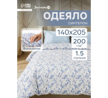 Одеяло 1.5-спальное «Экономь и Я», 140×205 см, синтепон 200 г/м²