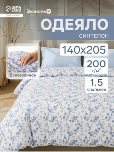Одеяло 1.5-спальное «Экономь и Я», 140×205 см, синтепон 200 г/м²
