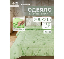 Одеяло евро «Экономь и Я. Бамбук», 200×215 см, бамбуковое волокно, 150 г/м²