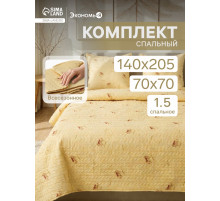 Комплект спальный «Экономь и Я. Овечка»: одеяло 140×205 см - 1 шт., подушка 70×70 см - 1 шт.