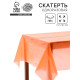 Скатерть одноразовая 137×183 см, флуоресцентная, оранжевая