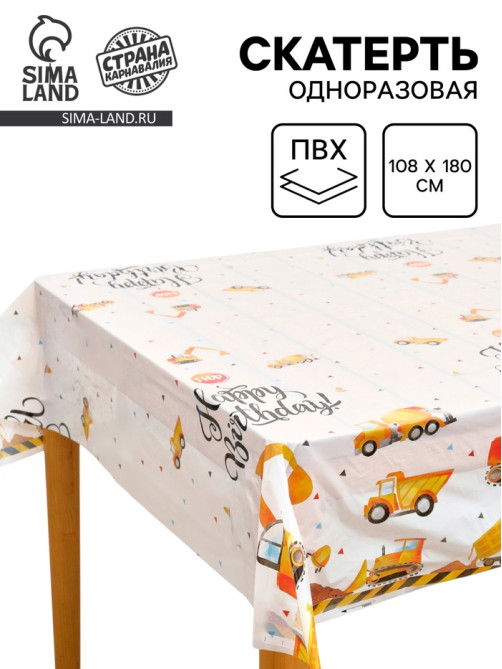 Скатерть одноразовая «Техника», 130×220 см