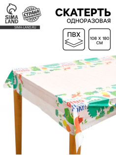 Скатерть одноразовая Dino birthday, 108×180 см