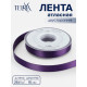Лента атласная TEIRA, двухсторонняя, 15 мм, 25±1 м, фиолетовая №476