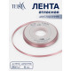 Лента атласная TEIRA, двухсторонняя, 6 мм, 25±1 м, розовая №164