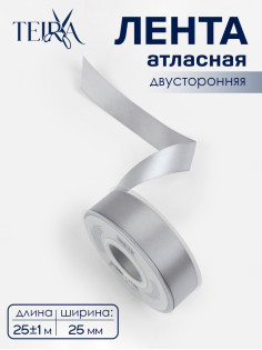 Лента атласная TEIRA, двухсторонняя, 25 мм, 25±1 м, цвет серебряный №837