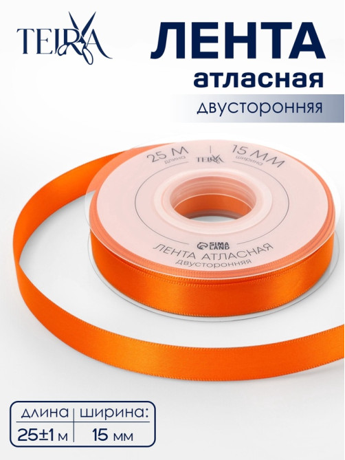 Лента атласная TEIRA, двухсторонняя, 15 мм, 25±1 м, оранжевая №751