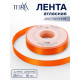 Лента атласная TEIRA, двухсторонняя, 15 мм, 25±1 м, оранжевая №751