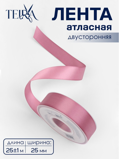 Лента атласная TEIRA, двухсторонняя, 25 мм, 25±1 м, розовая №165
