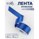 Лента атласная TEIRA, двухсторонняя, 38 мм, 25±1 м, синяя №0329
