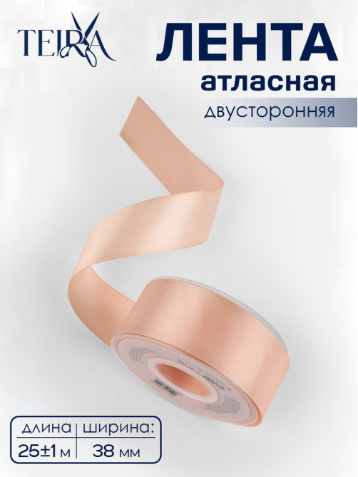 Лента атласная TEIRA, двухсторонняя, 38 мм, 25±1 м, бежевая №0714