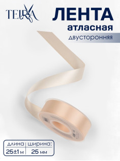 Лента атласная TEIRA, двухсторонняя, 25 мм, 25±1 м, светло-бежевая №112