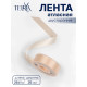 Лента атласная TEIRA, двухсторонняя, 25 мм, 25±1 м, светло-бежевая №112