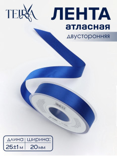 Лента атласная TEIRA, двухсторонняя, 20 мм, 25±1 м, синяя №0329