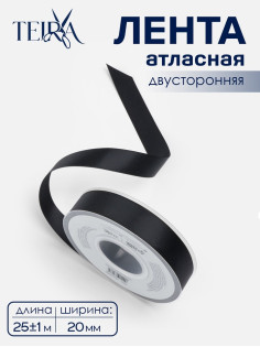 Лента атласная TEIRA, двухсторонняя, 20 мм, 25±1 м, чёрная №0030